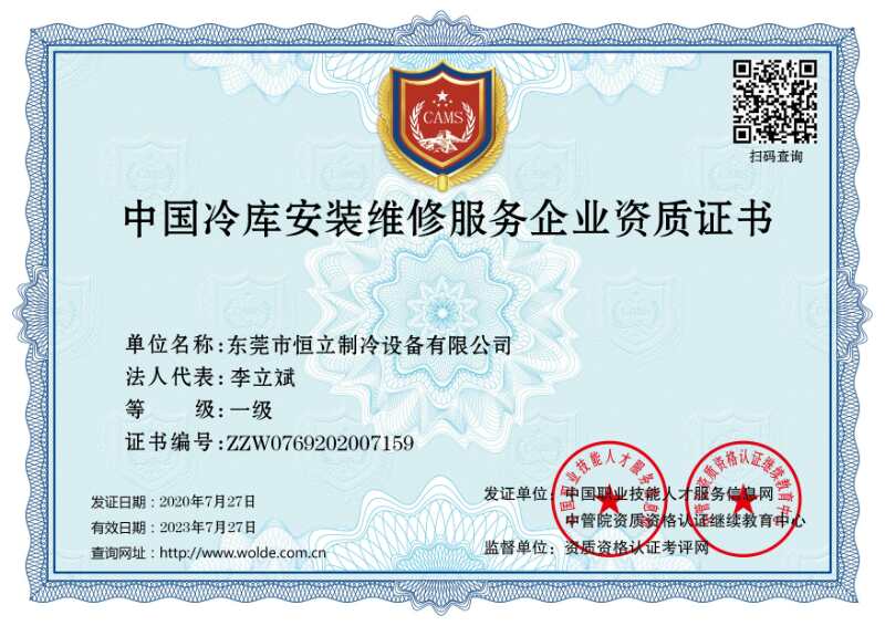 冷庫(kù)安裝維修資質(zhì)證書(shū)(圖1) 冷庫(kù)安裝維修資質(zhì)證書(shū)(圖1)